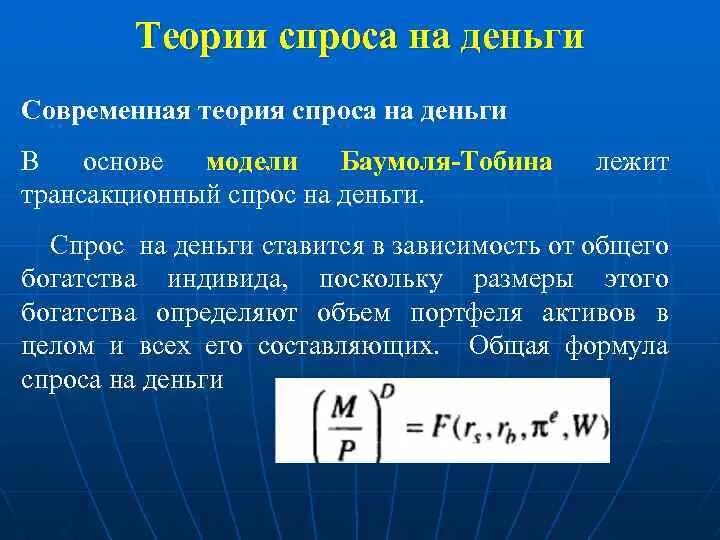 Теория спроса и предложения. Основы теории спроса и предложения кратко. Общая теория спроса. Теория спрос и предложениеэ. Теория рыночного спроса.
