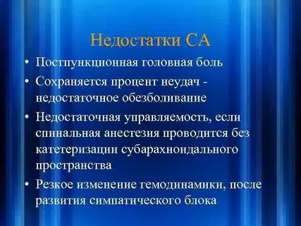 Спинальная анестезия головная