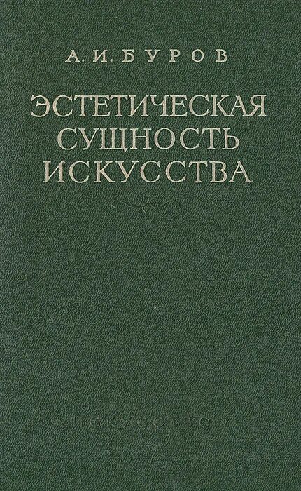 сущность и содержание эстетического воспитания. задачи эстетического воспитания дошкольников. эстетический вкус. сущность эстетического воспоминания. цель эстетического воспитания в педагогике.