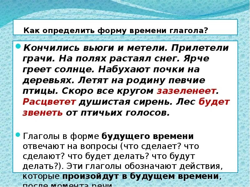 Кончились вьюги и метели прилетели Грачи на полях растаял снег. Прилетели какое время глагола. Кончились вьюги и метели. Глаголы от слова вьюга и Пурга.