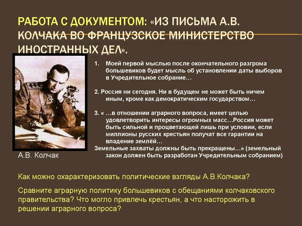 Колчак цели. Причины поражения колчака. Указ колчака. Причины поражения колчака. Причины поражения колчака.