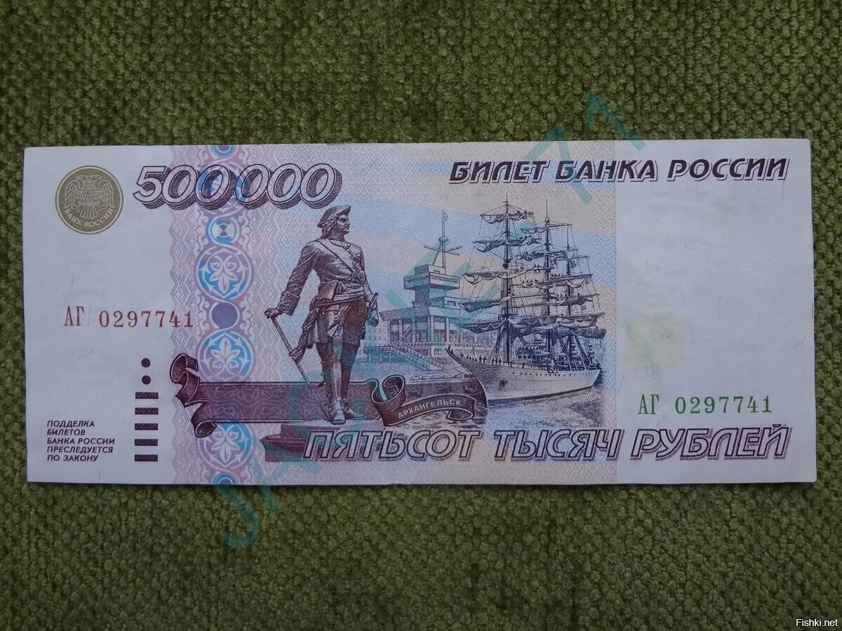 Сколько 500 в российских. Купюра 500 тысяч рублей 1995. 500 Тысяч рублей купюра. Купюра 500000 рублей. Банкноты 500000 рублей.