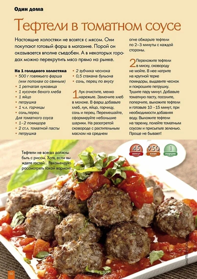 Наименование сырья. Тефтели с рисом технологическая карта. Технологическая карта тефтели из свинины. Тефтели калькуляционная карта. Тефтели с рисом технологическая карта.