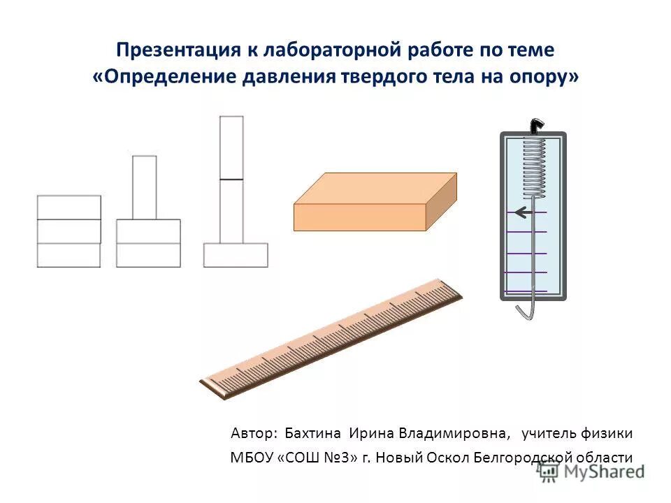 Давление твердого тела это величина равная