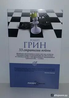 Читать 33 стратегии