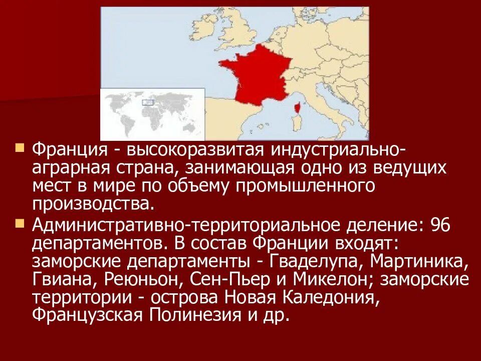 Франция высокоразвитая Страна. Высокоразвитые европейские страны. В какой состав входит Франция.