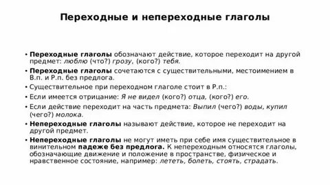 Давали переходный глагол