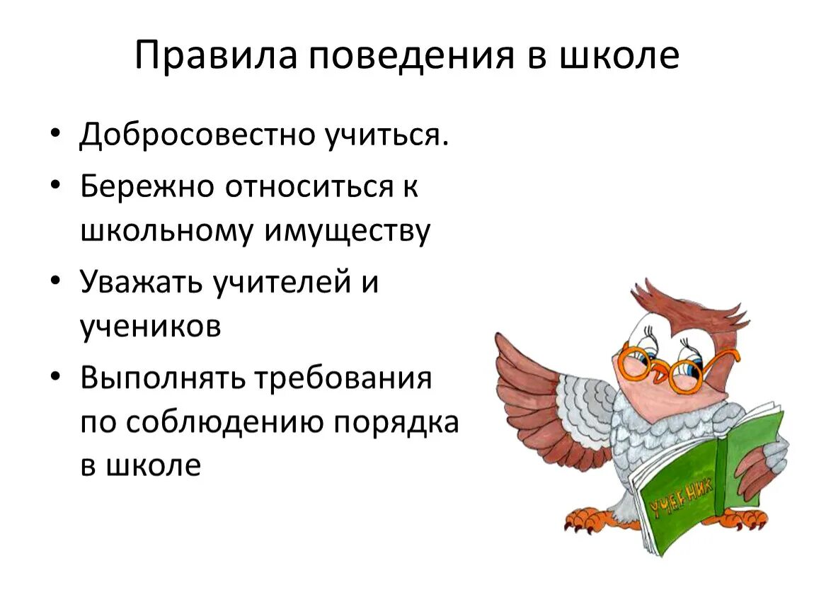 Правонарушение 3 класс. Классный час профилактика. Классные часы профилактика правонарушений. Профилактика правонарушений в школе. Профилактика правонарушений в школе классный час.