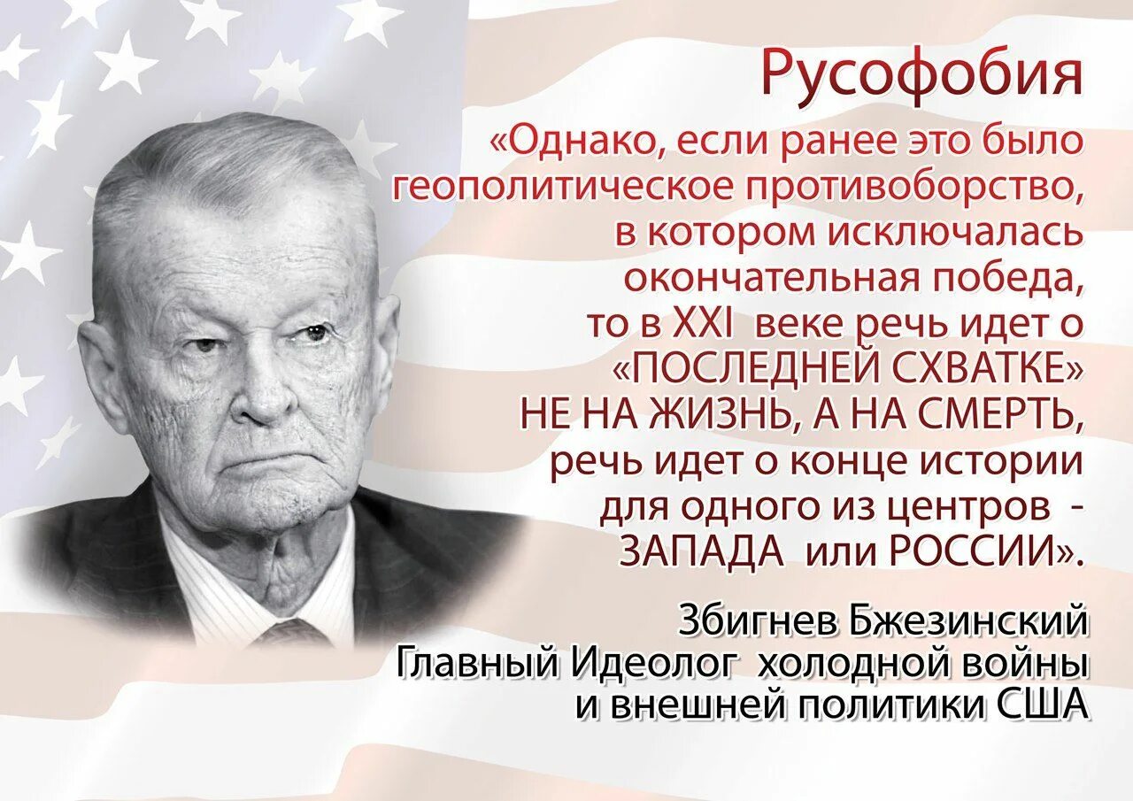 Русофобия сдает позиции. Збигнев Бжезинский об Украине. Бжезинский о России. Збигнев Бжезинский о мировом порядке. Высказывания Бжезинского о России.