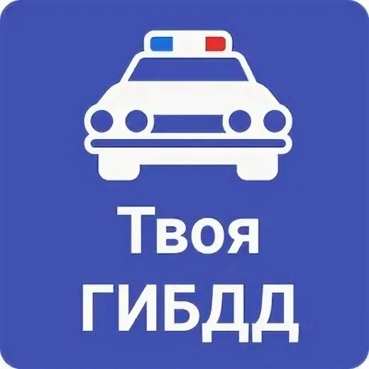 ДПС эмблема. Госавтоинспекция логотип. Герб ДПС. Эмблема ГИБДД В векторе.