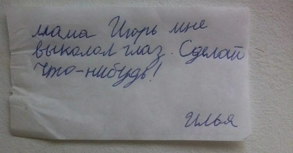 Смешные записки детей. Смешные детские записки. Забавные записки детей. Смешные записки детей. Детские записки.