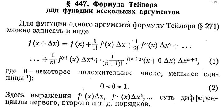 Формула тейлора для функции двух переменных. Формула тейлора для функции двух переменных
