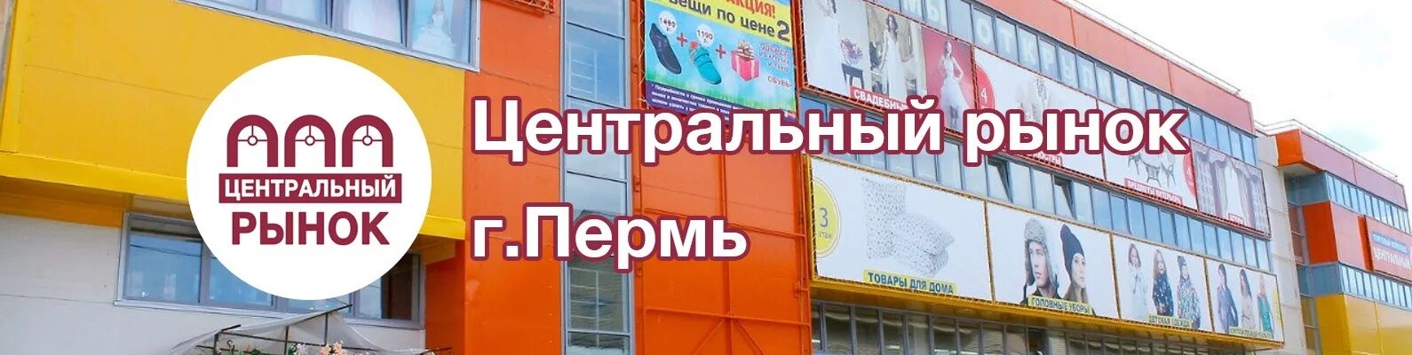 Пермь работа центрального рынка. Центральный рынок пермь. тц на центральном рынке пермь. центральный рынок пермь карта. центральный рынок пермь режим.