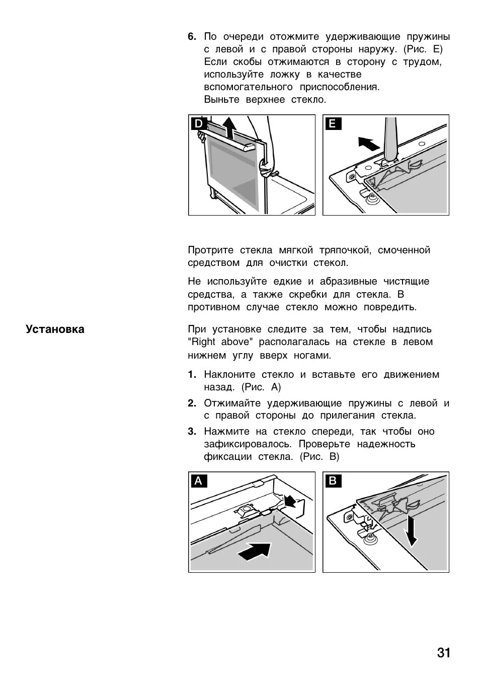 Стекло right above. Right above на стекле в духовом шкафу bosch. духовой шкаф bosch heb 34d550. right above на стекле в духовом шкафу. right above на стекле в духовом шкафу сименс.