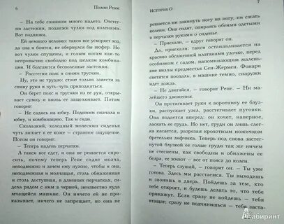 История полин