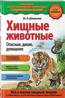Детские научные энциклопедии