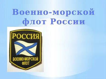 Военно морская 4