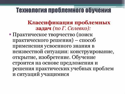 3 виды проблемного обучения