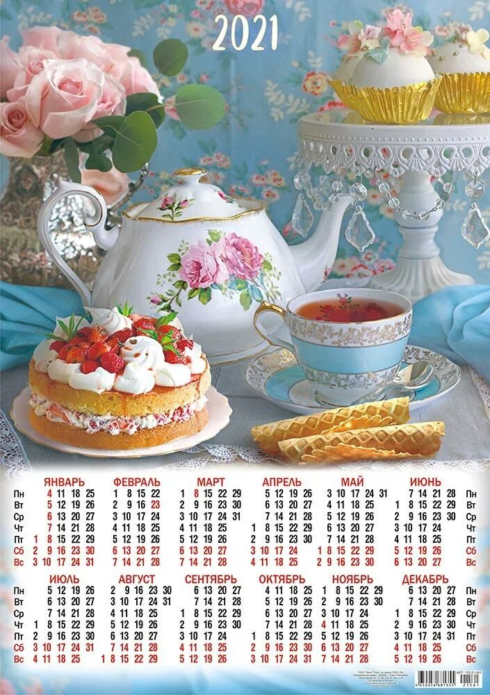 календарь настенный квартальный 2022. календарь чаепитие 2022г русское. календарь чаепитие. календарь чайные традиции. кухонный календарь на 2022.