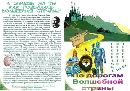 Читательский дневник 3 класс страна оз