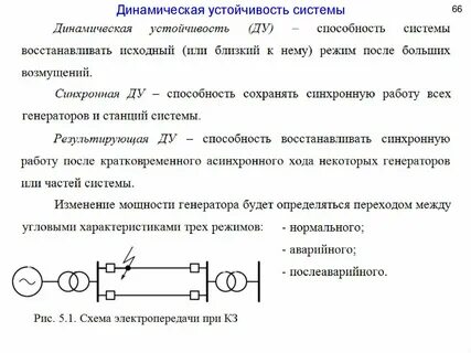 Переходные процессы определение