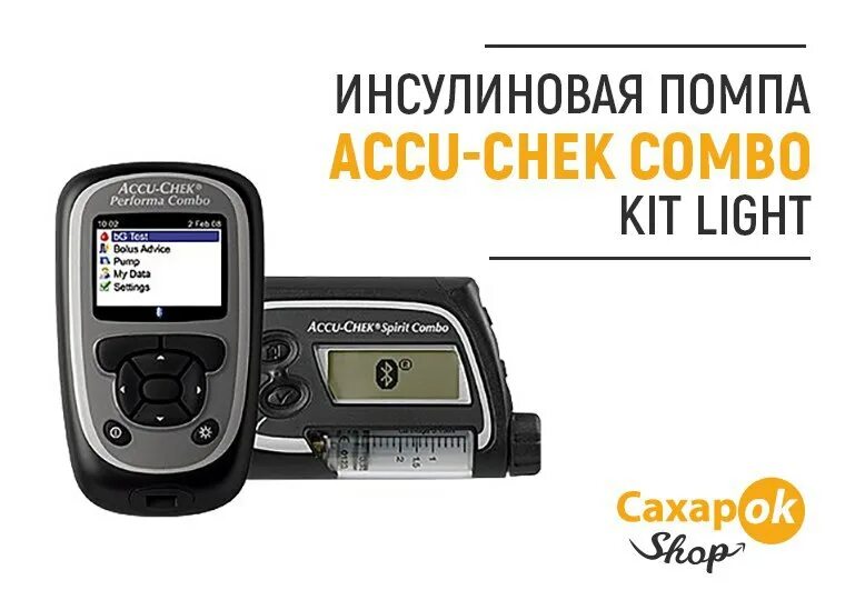 Инсулиновая помпа акку-чек спирит комбо. Помпа комбо. Инсулиновая помпа акку чек. Акку чек д трон помпа. Инсулиновая помпа акку чек комбо.