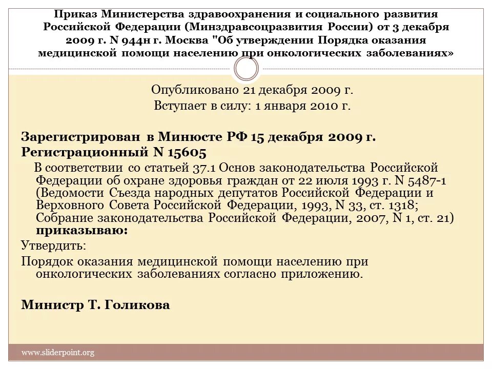 Организации медицинской помощи взрослому населению