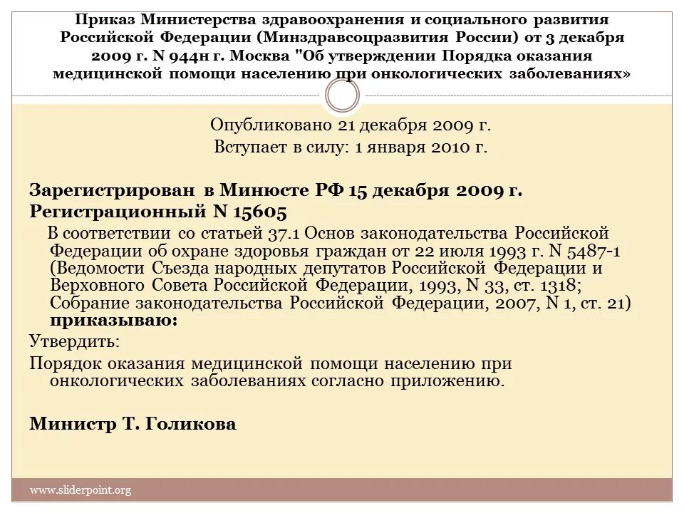 Мз рф 15. Приказ Министерства здравоохранения. Приказ министра здравоохранения. Приказы МЗ РФ. Указ Министерства здравоохранения.