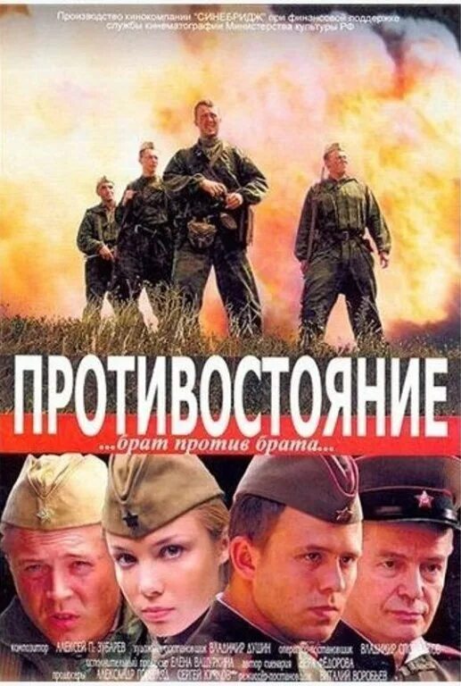 Противостояние свитова. Противостояние 1985. Первый мститель противостояние постер. Воитель первый мститель противостояние. Постер противостояние холод.