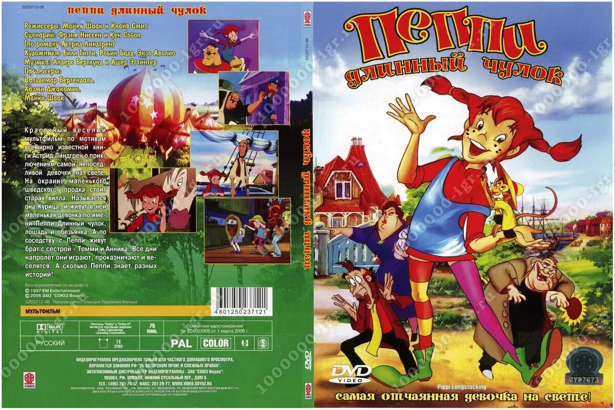 пеппи длинный чулок в цирке. пеппи длинный чулок. пеппи длинный чулок пеппи. герои пеппи длинный. рассказ пеппи длинный чулок.