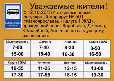 Расписание калуга товарково на завтра