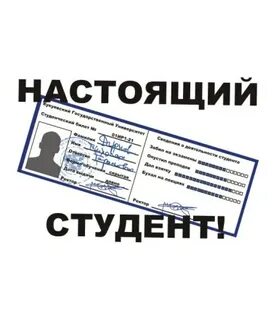 Студент расшифровка