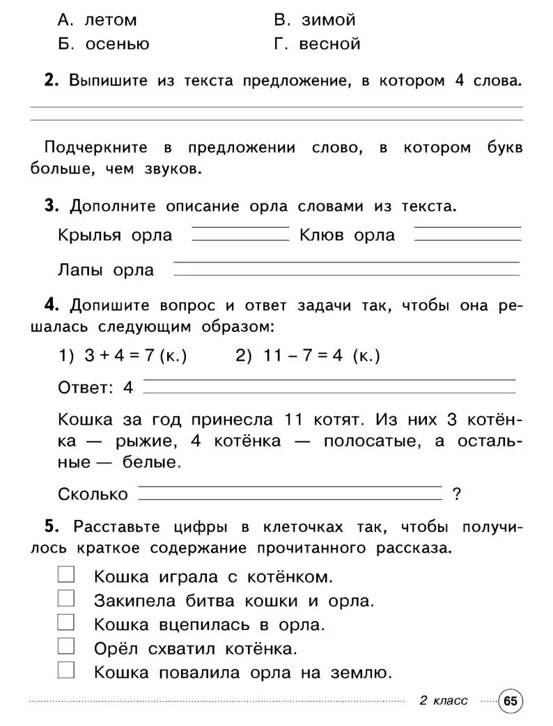 Работа с текстом 2 класс 20 вариант. Комплексная работа. Комплексная работа 2 класс школа. Комплексные задания для 1 класса. Комплексная работа с текстом 2 класс.