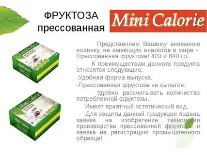 Фруктоза инструкция