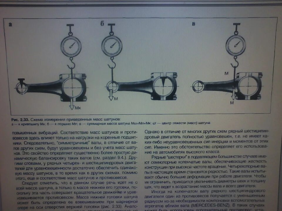 Балансировка Шатунов и поршней ЯМЗ 536. Стенд для развесовки Шатунов ДВС. Допустимая разница в весе Шатунов двигателя д-240. Разница веса шатуна д 240. Допустимая разница в весе