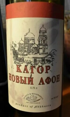 Апсны вино кагор. Вино новый кагор. Кагор вино абхазия. Вино кагор новый афон. Ликёрное вино кагор новый афон.