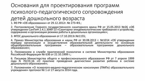 Программа психолого педагогическая практика