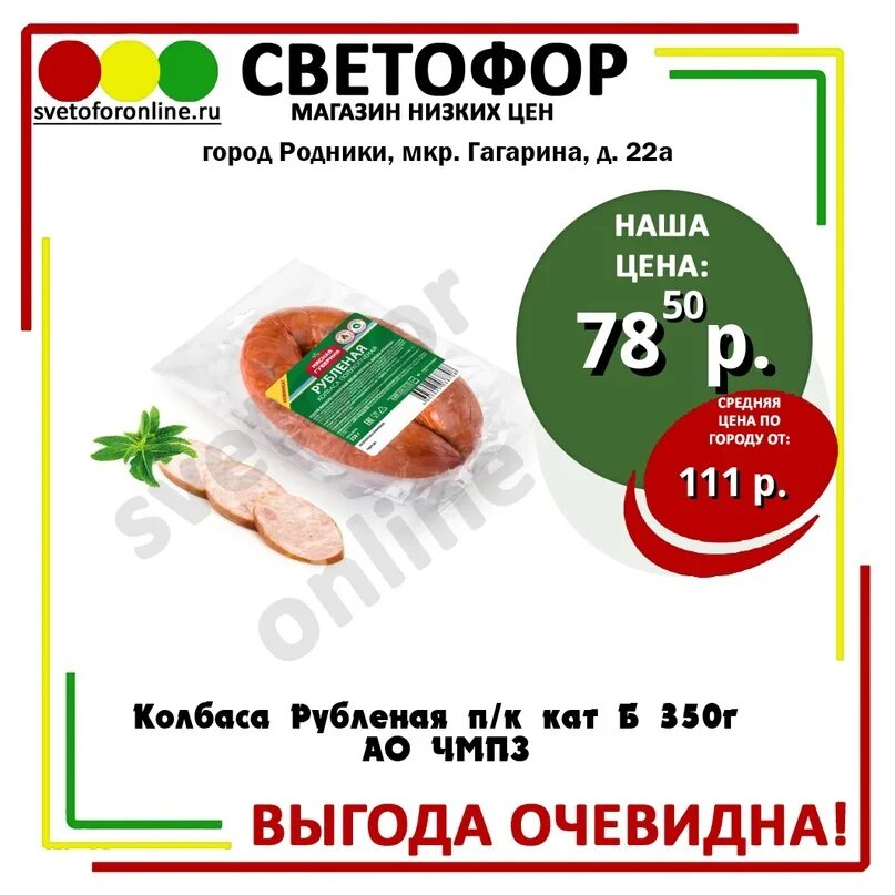 Магазин светофор колбаса. Колбаса рубленая светофор. колбаса рубленая. колбаса рубленная в светофоре.