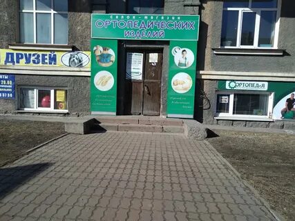 Псков ортопедический