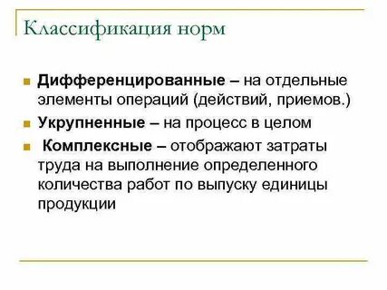Что такое норма труда