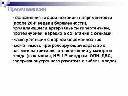 Вторая половина беременности