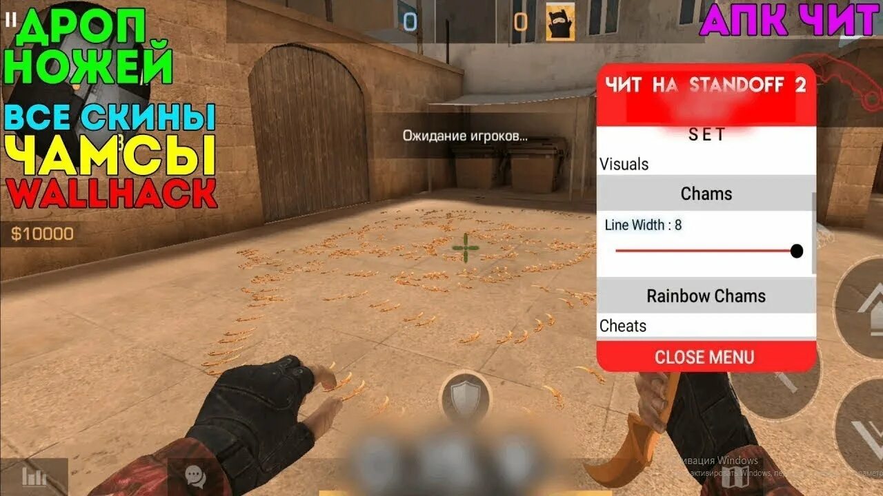 Приложение на читы в standoff 2. Читы на скины в стендофф. читы для стандоффа 2. апк чит на стандофф. чит меню стендофф.