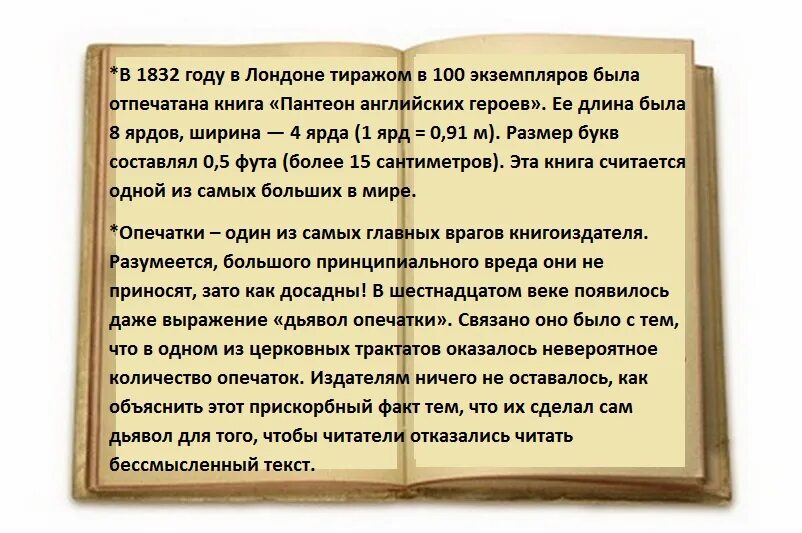 Факты о книгах. Интересные факты о книгах для детей. Интересные факты о литературе. Любопытные факты о книгах. Факты книги россия