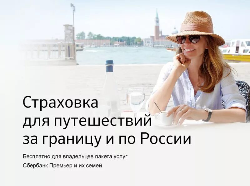 Страхование путешественников. Русский стандарт страхование. Страхование путешествий. Русский стандарт страховка. Страхование путешественников.
