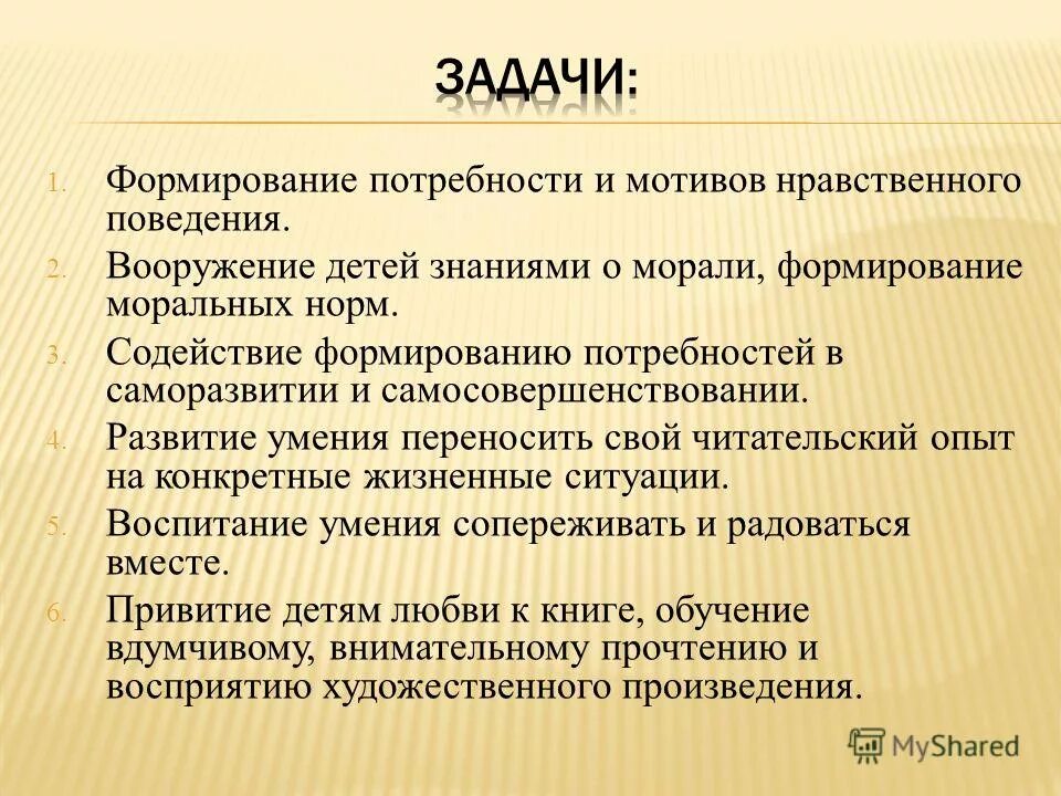 Презентация нравственное воспитание. Нравственные качества ребенка. Формирование моральных норм ребенка. Формирование моральных норм ребенка. Формирование моральных норм ребенка.