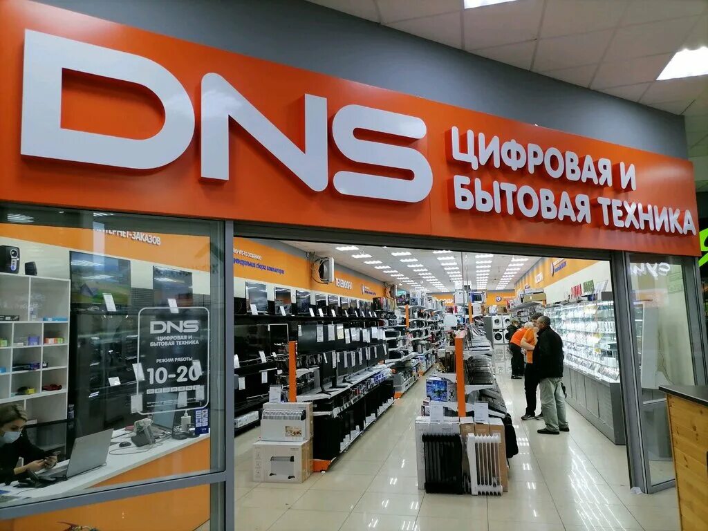 ДНС Новокузнецк. Десс. Компьютерный центр "DNS". ДНС компьютерный супермаркет.