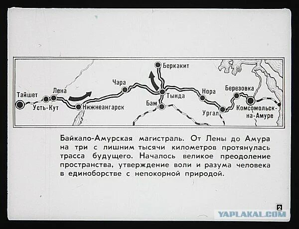 Транссиб байкало амурская магистраль. Байкало-амурская магистраль 1974. Сообщение бам. Железнодорожные войска байкало амурская магистраль. Бам годы строительства карта.