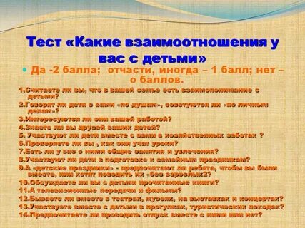 Семья и семейные отношения тест с ответами