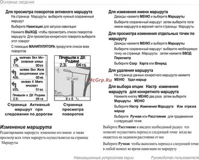 Навигатор гармин инструкция по применению