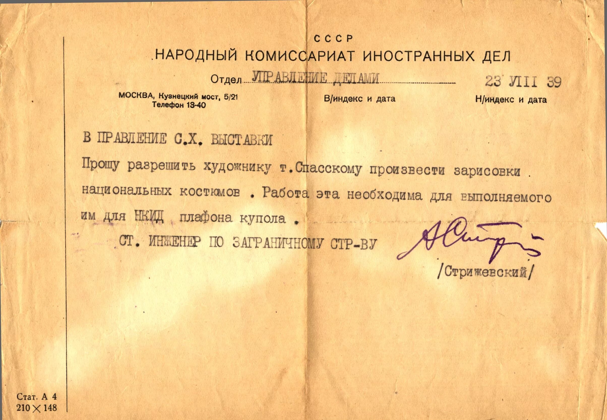 Руководитель наркомата иностранных дел. Народный комиссариат иностранных дел. наркомат иностранных дел. нкид. нкид ссср.